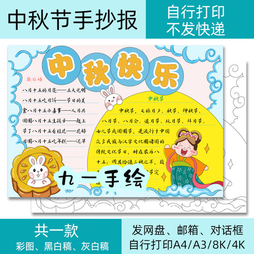 中秋节手抄报模板小学作业电子黑白线稿打印涂色8k开14开a4a3