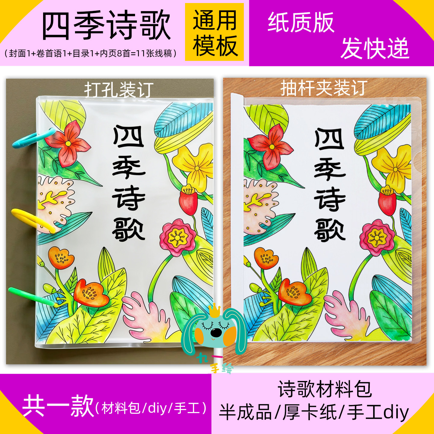 四季诗歌现代诗集诗歌打印制作DIY线稿A4B5A5半成品手工材料包