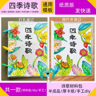 四季诗歌现代诗集诗歌打印制作DIY线稿A4B5A5半成品手工材料包