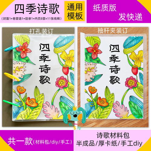 四季诗歌现代诗集手册打印制作DIY小学诗集线稿半成品手工材料包