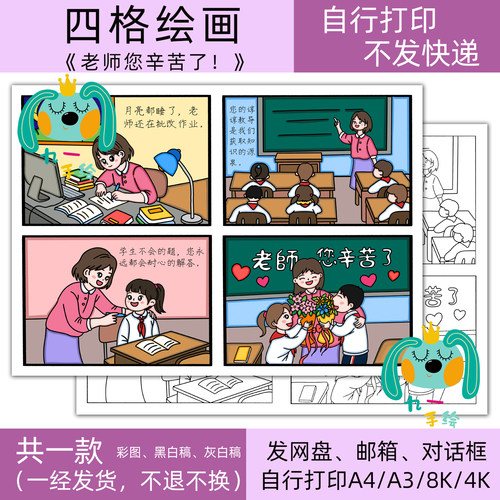 四格漫画老师教师节绘画模板电子黑白线稿打印涂色8k开14开a4a3