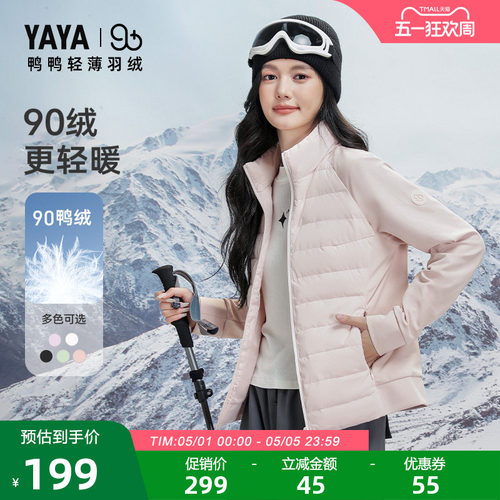 【90+系列】鸭鸭户外滑雪双拼轻薄针织羽绒服女外套2025秋冬新款 - 封面