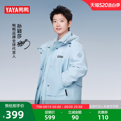 【孙颖莎同款】鸭鸭新山系羽绒服