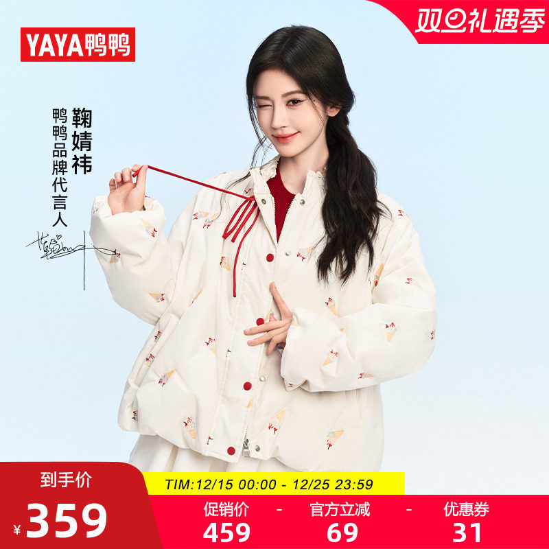 鞠婧祎同款鸭鸭短款羽绒服女