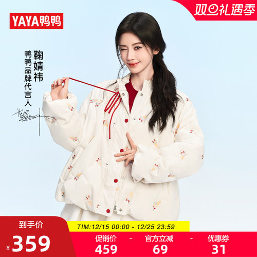 鞠婧祎同款鸭鸭短款羽绒服女