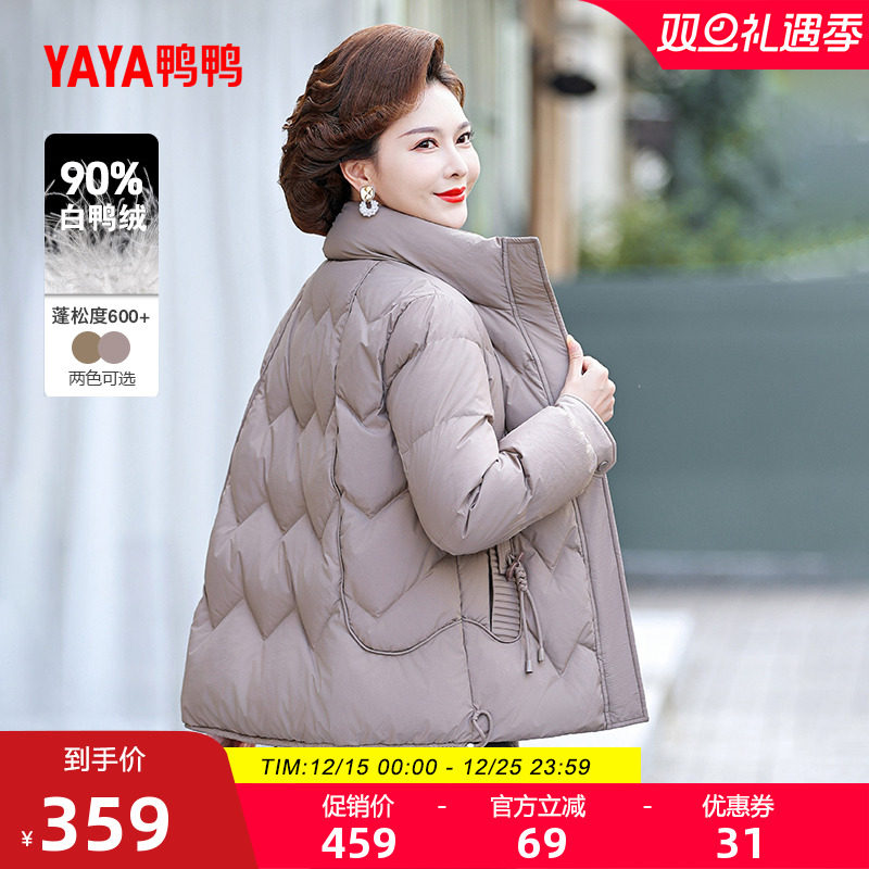 鸭鸭简约立领妈妈装短款羽绒服