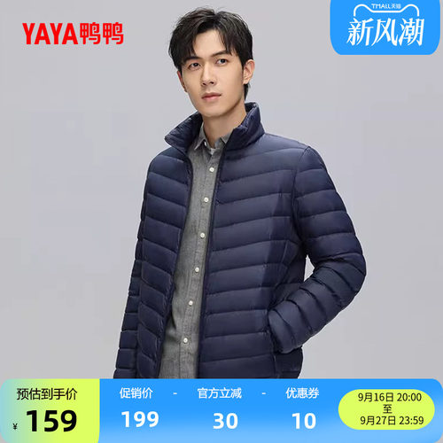 鸭鸭轻薄羽绒服男立领运动外套