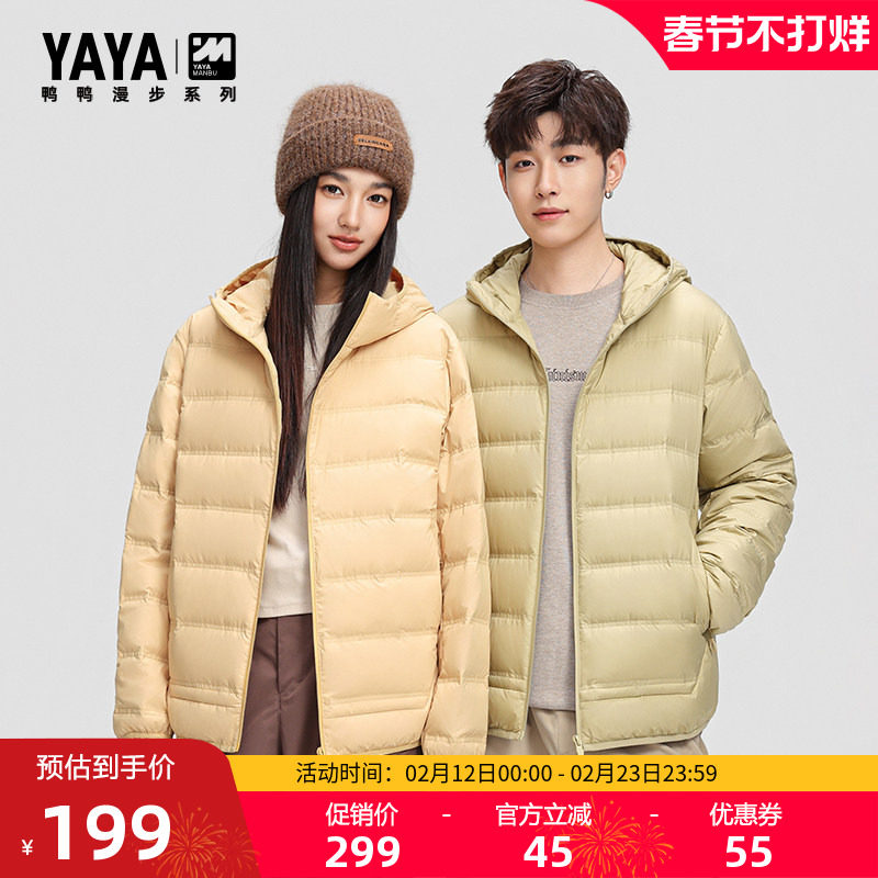 【漫步系列】鸭鸭轻薄男女羽绒服2025秋冬百搭短款内胆连帽外套J