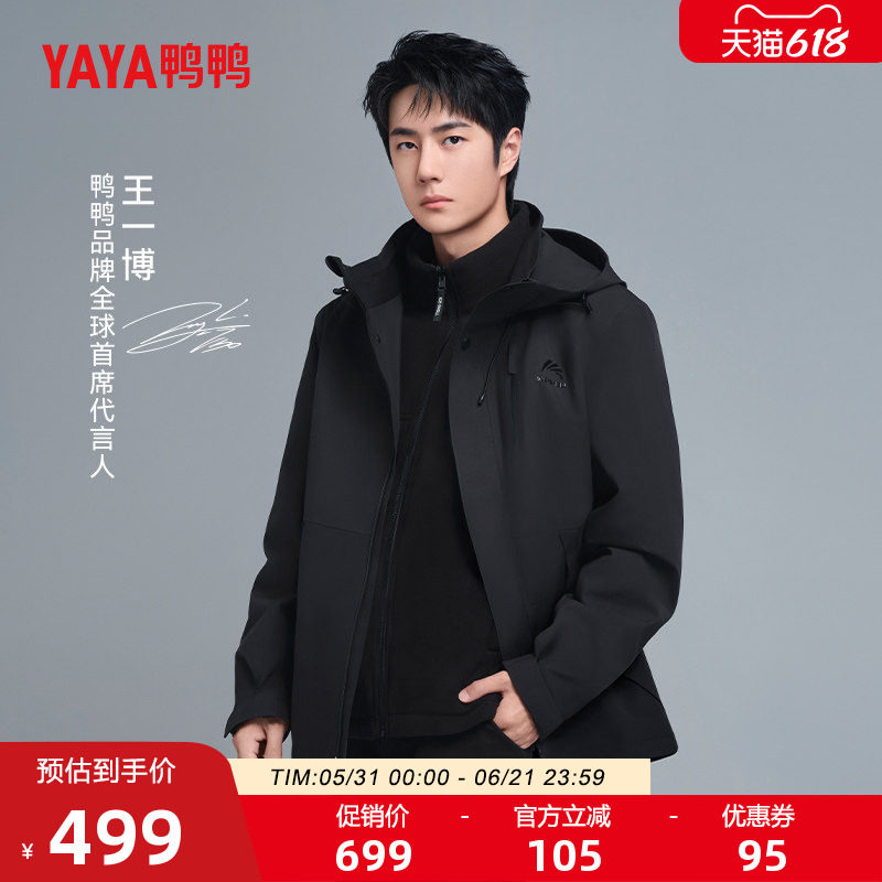 【王一博明星同款】鸭鸭冰壳系列短款羽绒服男女反季三合一外套Y