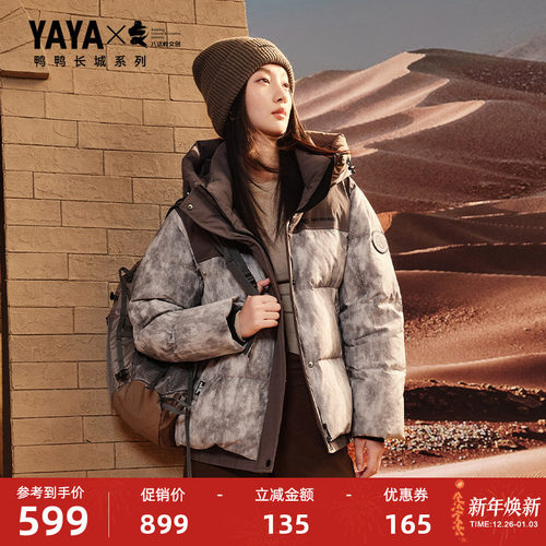 鸭鸭时尚简约情侣款羽绒服