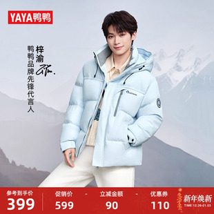 【梓渝同款】【紫钻系列】鸭鸭短款羽绒服男女2025秋冬连帽短外套