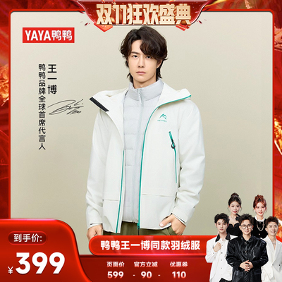 鸭鸭冰壳3.0pro户外冲锋衣羽绒服