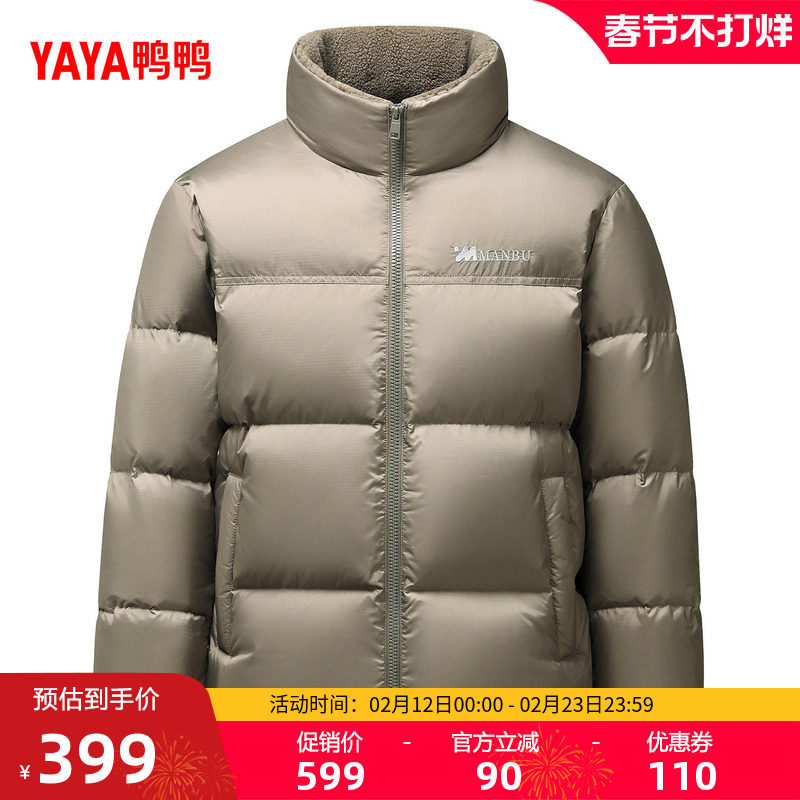 鸭鸭羽绒服男2025年冬季新款时尚立领百搭短款鸭绒加厚保暖外套M