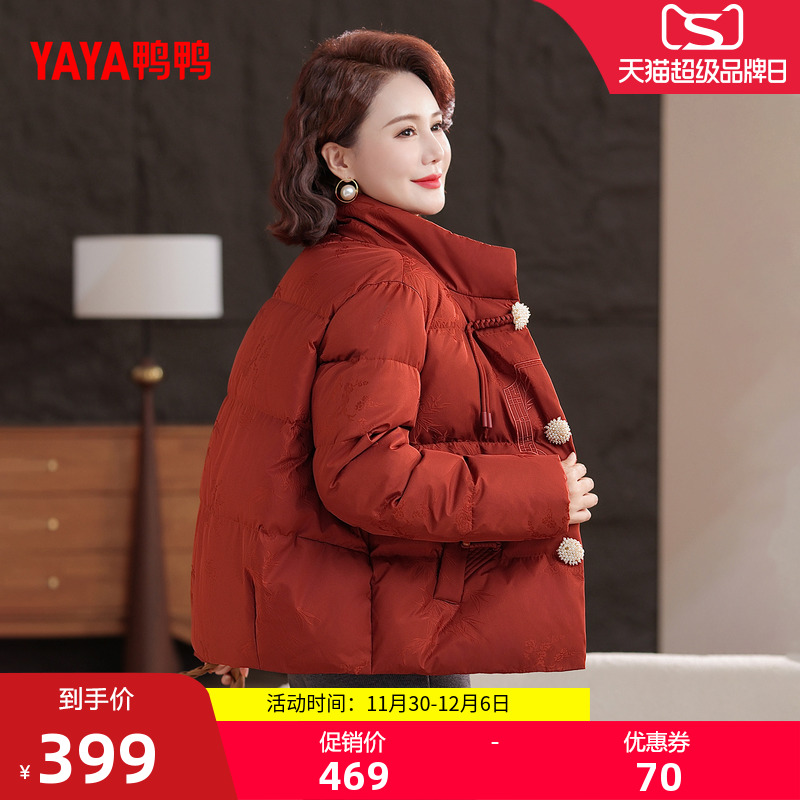 鸭鸭简约立领妈妈装短款羽绒服