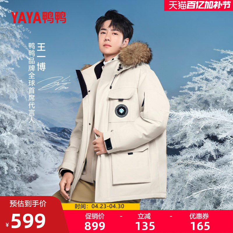 【王一博明星同款】鸭鸭紫钻系列羽绒服男女冬工装大毛领派克外套