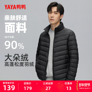 【黄晓明同款】轻薄羽绒服男2025年秋冬立领运动短款鸭绒保暖外套