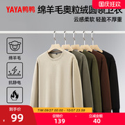 【鸭鸭】绵羊毛奥粒绒圆领卫衣