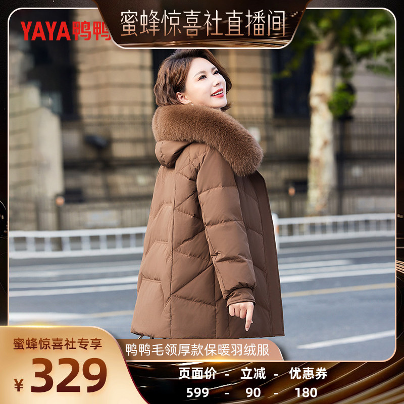 【全家的新衣】鸭鸭羽绒服女2025年冬新款中老年女妈妈装中长款