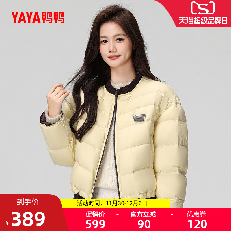 鸭鸭时尚短款羽绒服2025冬新款小个子百搭拼接针织立领鸭绒外套S