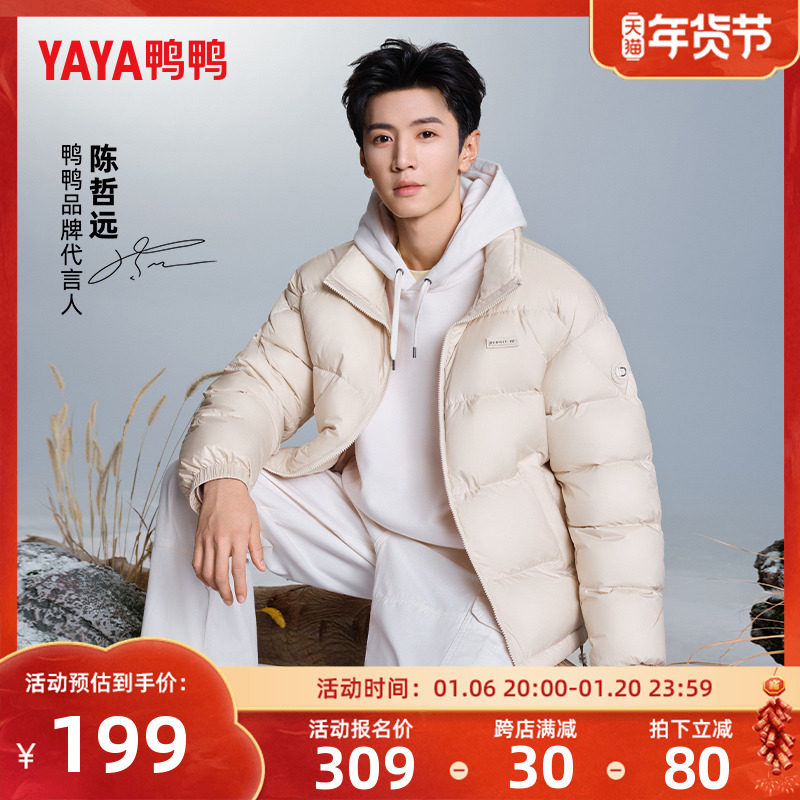 陈哲远明星同款鸭鸭轻薄羽绒服男冬季新品短款鸭绒保暖加厚外套S
