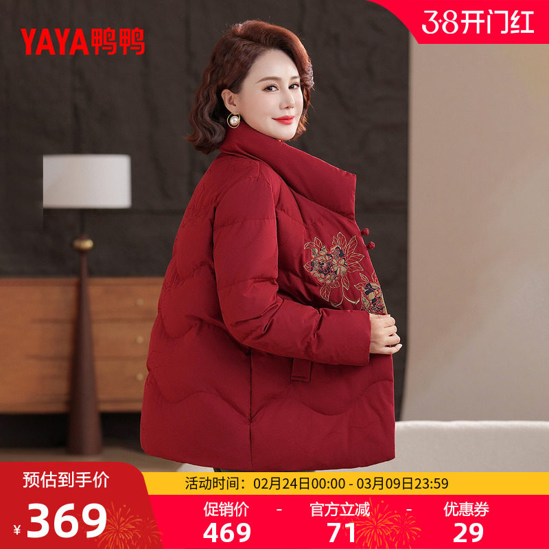 鸭鸭羽绒服女2025年冬季新款中老年短款立领保暖休闲妈妈装外套J
