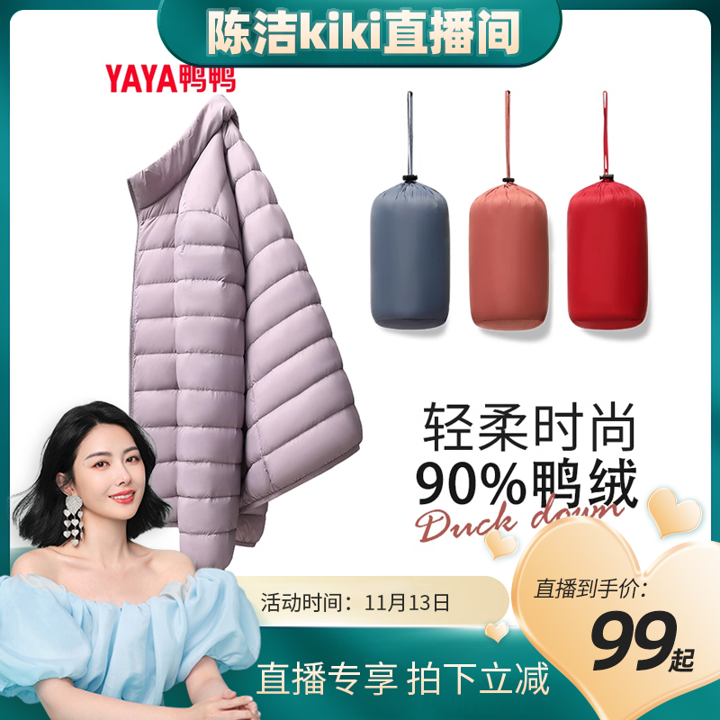 【陈洁kiki双11】鸭鸭羽绒服女轻薄短款轻型保暖连帽休闲外套