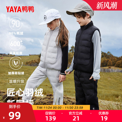 鸭鸭时尚保暖男女童羽绒马甲