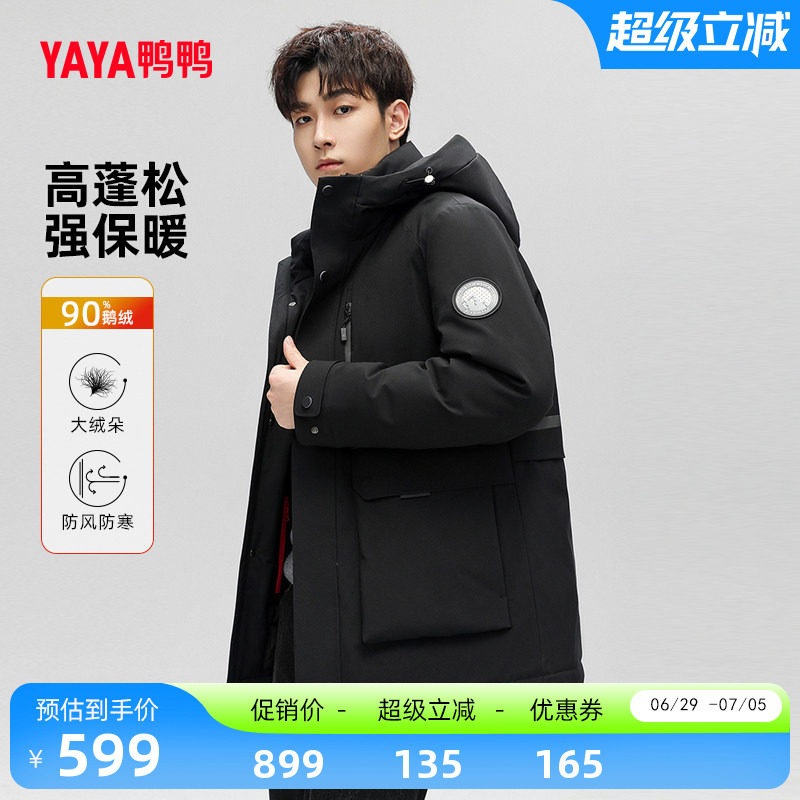 鸭鸭鹅绒羽绒服男中长款冲锋衣2026年反季连帽加厚工装保暖外套C