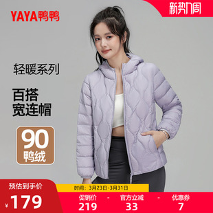 鸭鸭轻薄羽绒服女士2025冬反季时尚百搭休闲短款连帽修身保暖外套