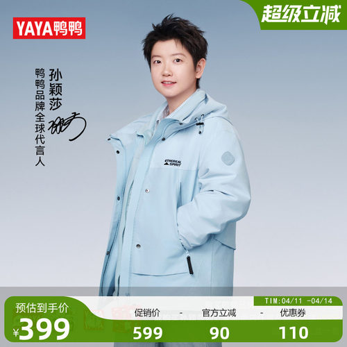 【孙颖莎同款】鸭鸭新山系羽绒服