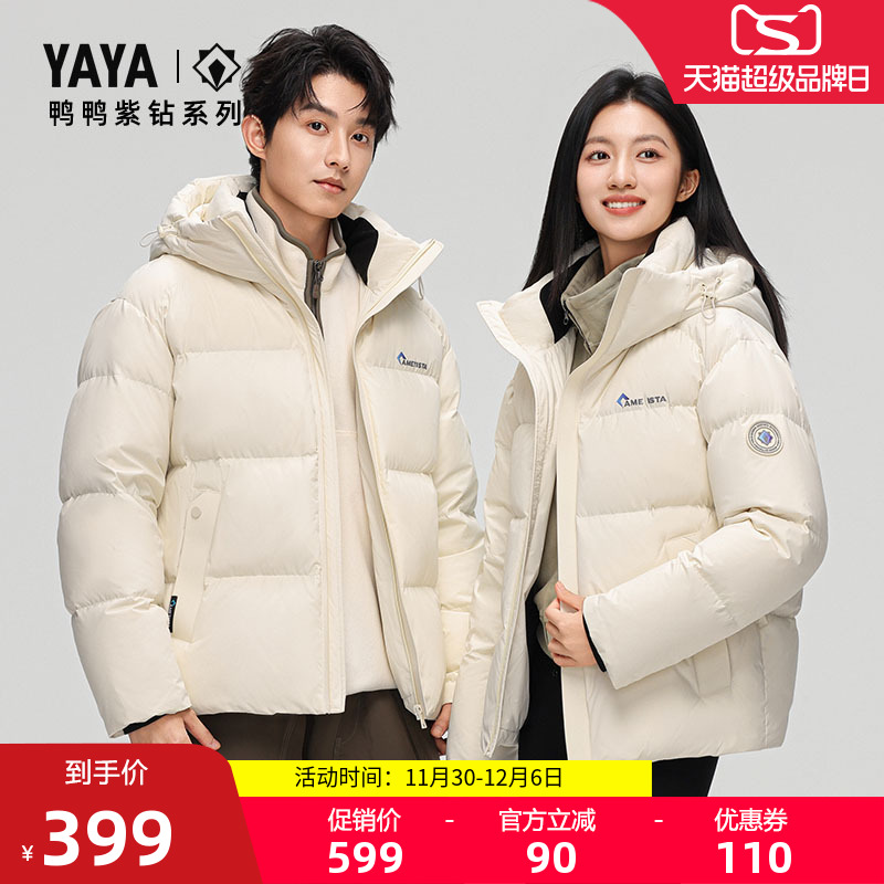 鸭鸭【紫钻系列】冬季新品羽绒服