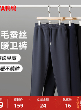 鸭鸭羊毛蚕丝保暖卫裤2025秋季新款男士系带松紧宽松百搭休闲裤Y