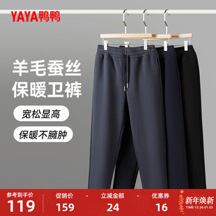 系带松紧宽松百搭休闲裤 鸭鸭羊毛蚕丝保暖卫裤 男士 新款 2025秋季