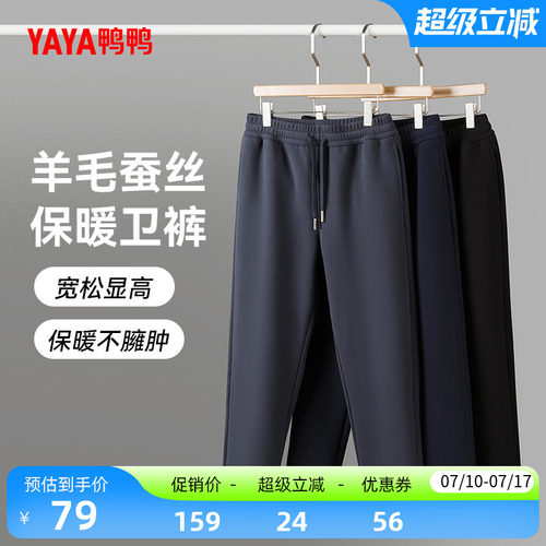 鸭鸭羊毛蚕丝保暖卫裤2026反季新款男士系带松紧宽松百搭休闲裤Y