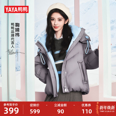 鞠婧祎同款鸭鸭2025新款羽绒服