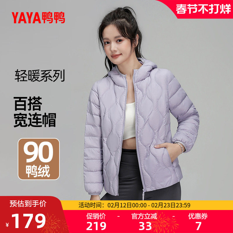 鸭鸭轻薄羽绒服女士2025冬反季时尚百搭休闲短款连帽修身保暖外套