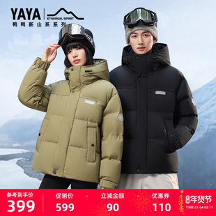【新山系系列】鸭鸭户外羽绒服男女同款2025年秋冬连帽保暖外套M