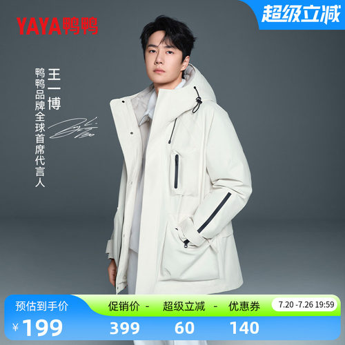 王一博同款鸭鸭户外两件套羽绒服