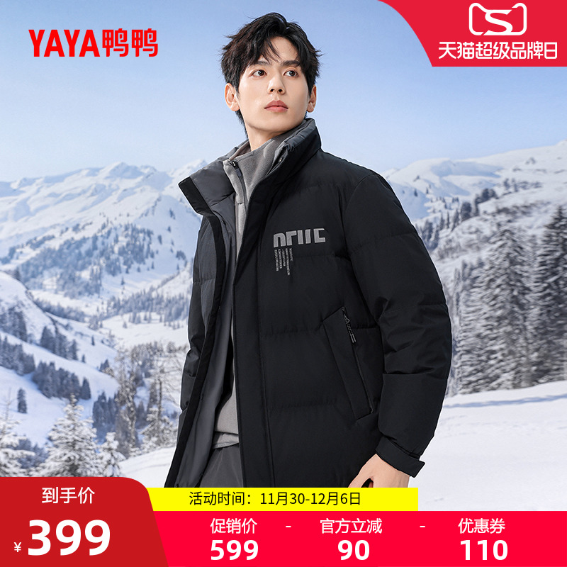 鸭鸭休闲立领短款羽绒服男