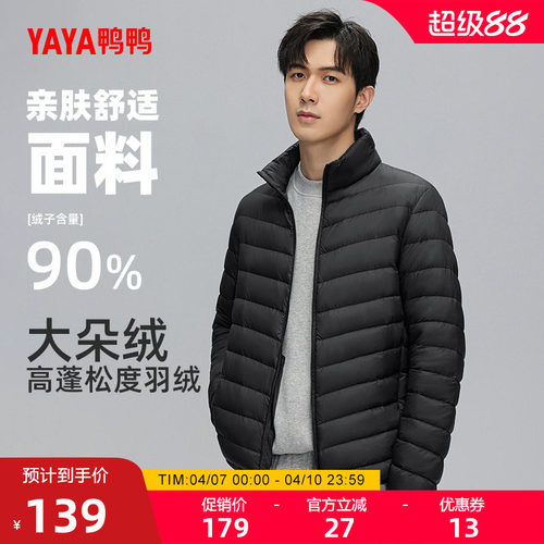 鸭鸭羽绒服男2025年立领运动外套