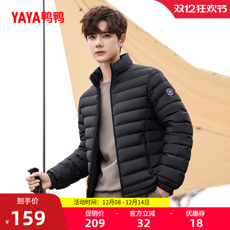 鸭鸭男士轻薄羽绒服短款立领外套