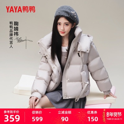 鞠婧祎同款鸭鸭时尚羽绒服外套