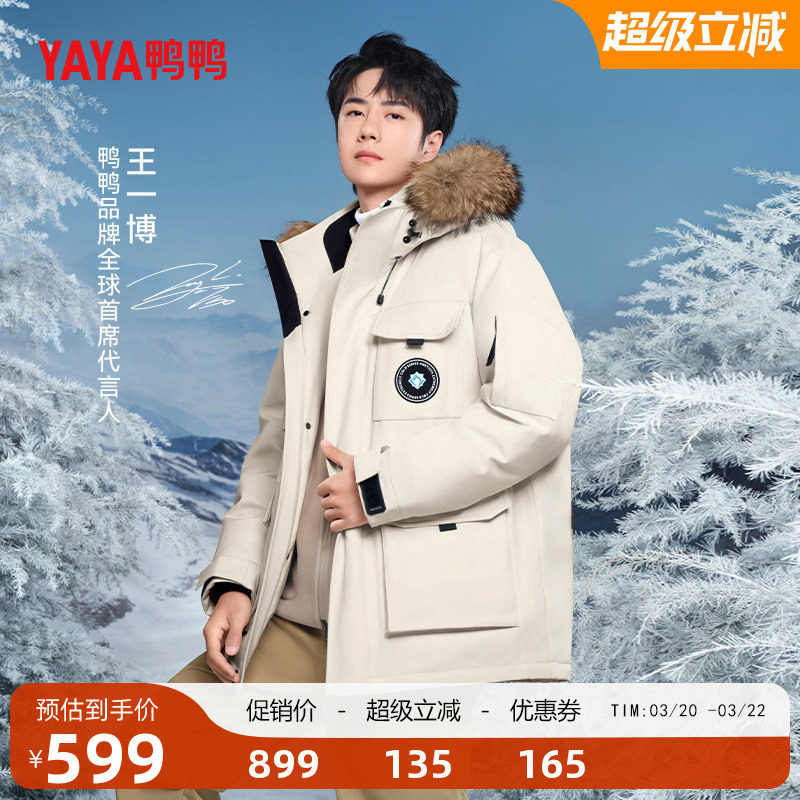 【王一博明星同款】鸭鸭紫钻系列羽绒服男女冬工装大毛领派克外套