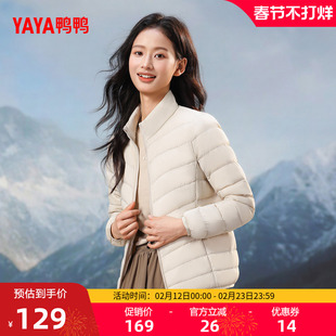 鸭鸭轻薄羽绒服女2025年冬季短款立领修身百搭舒适上衣内胆外套J