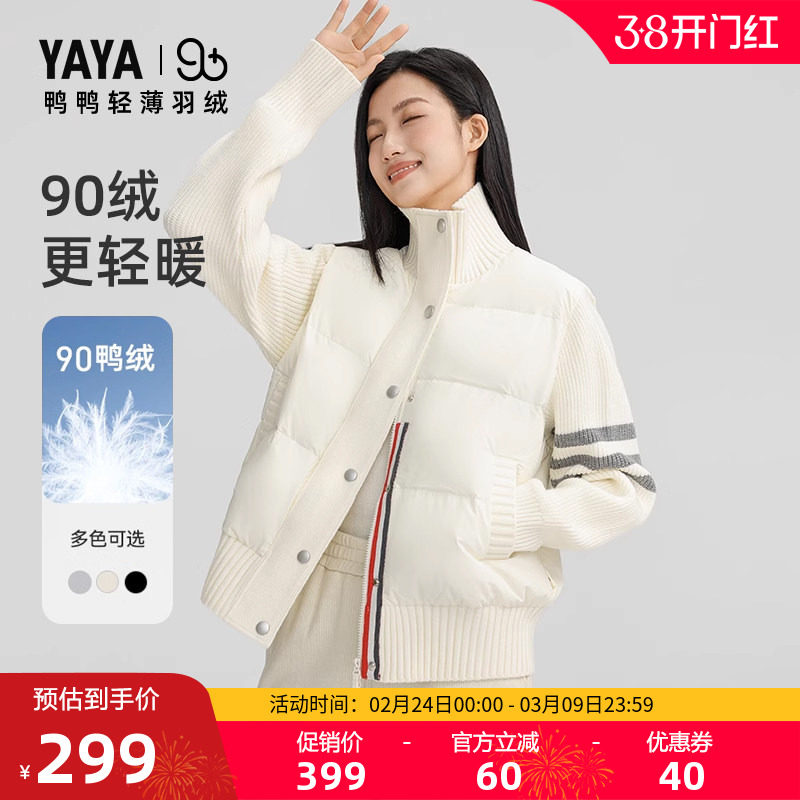 90+鸭鸭针织拼接修身羽绒服女2025秋冬气质短款轻薄修身保暖外套