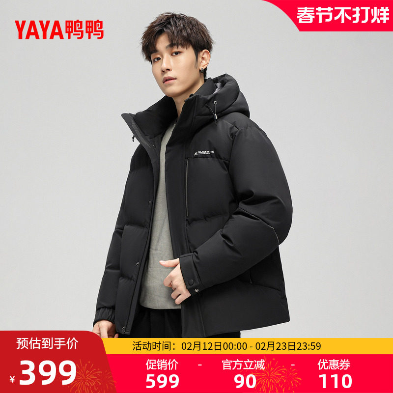 鸭鸭加厚羽绒服男2025年秋冬新品时尚休闲短款立领连帽保暖外套J