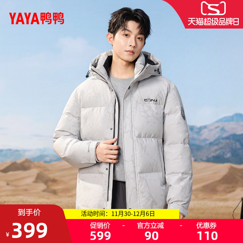 鸭鸭2025年冬季新品羽绒服