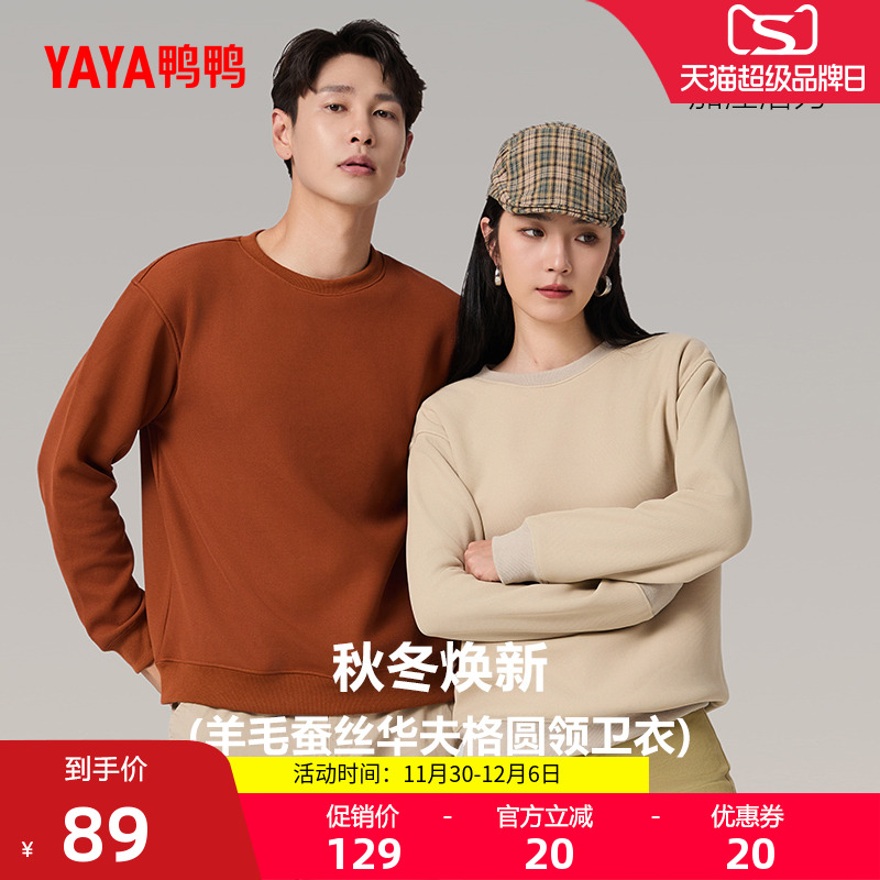 鸭鸭羊毛蚕丝华夫格圆领卫衣男女同款休闲华夫格圆领套头卫衣外套