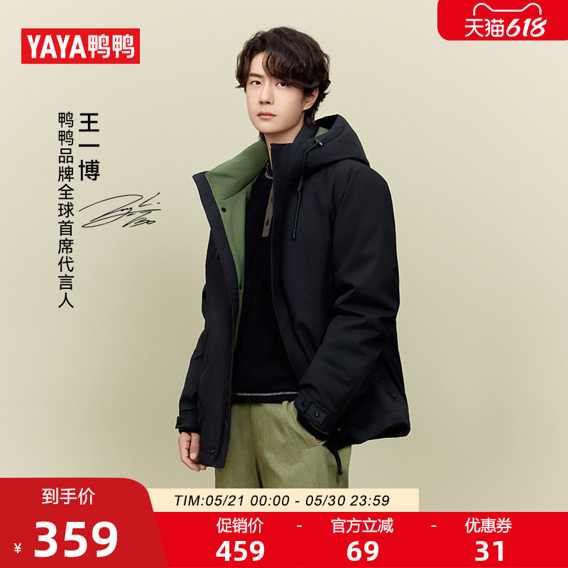 王一博同款【新山系系列】鸭鸭羽绒服男女同款2025年新品短款外套