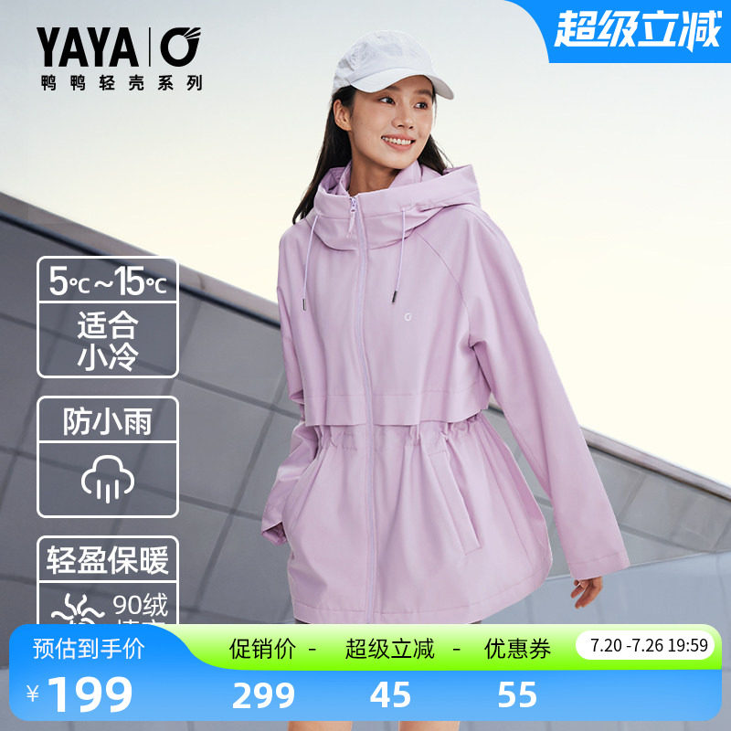 【轻壳系列】鸭鸭羽绒服女士2026反季新品收腰连帽休闲运动外套S